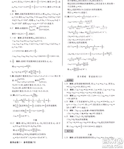 光明日报出版社2020年一线精练数学必修5人教版参考答案 光明日报出版社2020年一线精练数学必修5人教版参考答案