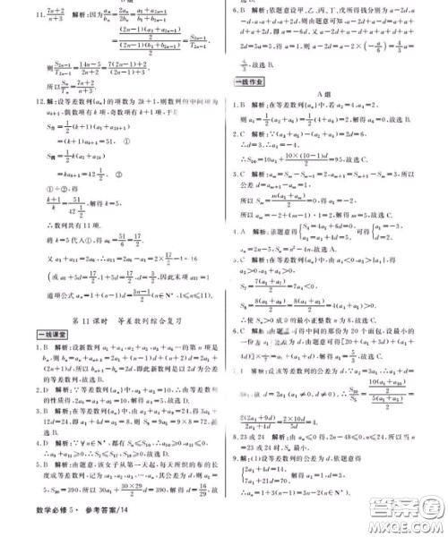 光明日报出版社2020年一线精练数学必修5人教版参考答案 光明日报出版社2020年一线精练数学必修5人教版参考答案