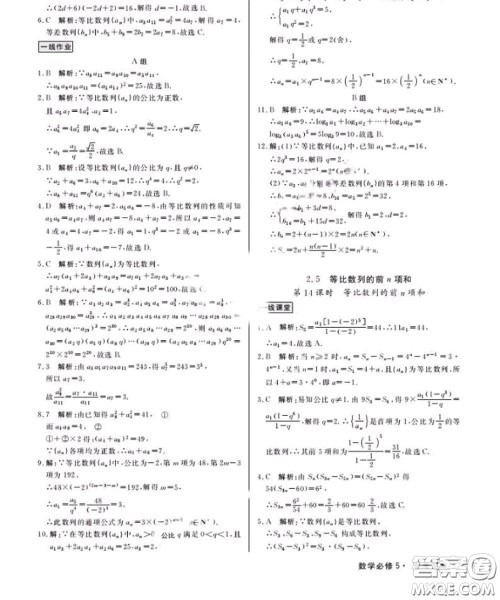 光明日报出版社2020年一线精练数学必修5人教版参考答案 光明日报出版社2020年一线精练数学必修5人教版参考答案
