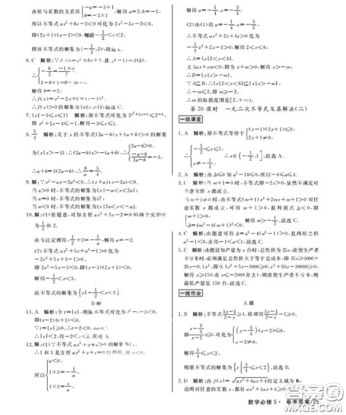 光明日报出版社2020年一线精练数学必修5人教版参考答案 光明日报出版社2020年一线精练数学必修5人教版参考答案