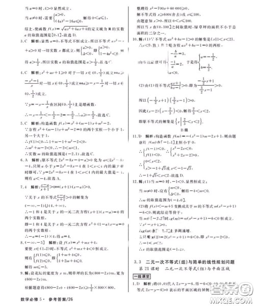 光明日报出版社2020年一线精练数学必修5人教版参考答案 光明日报出版社2020年一线精练数学必修5人教版参考答案