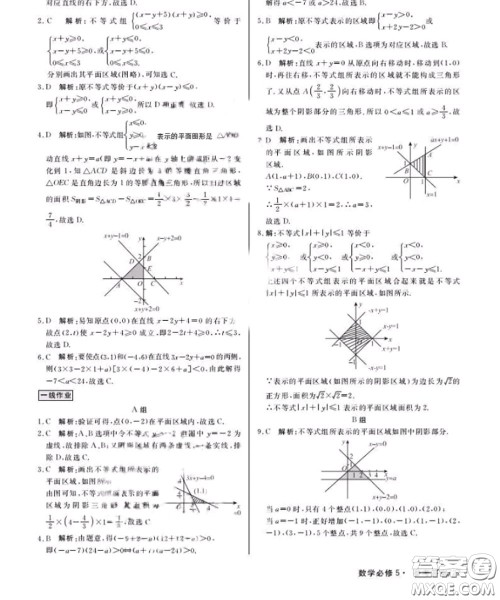 光明日报出版社2020年一线精练数学必修5人教版参考答案 光明日报出版社2020年一线精练数学必修5人教版参考答案