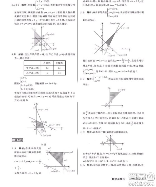 光明日报出版社2020年一线精练数学必修5人教版参考答案 光明日报出版社2020年一线精练数学必修5人教版参考答案