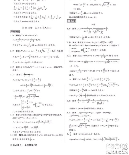 光明日报出版社2020年一线精练数学必修5人教版参考答案 光明日报出版社2020年一线精练数学必修5人教版参考答案