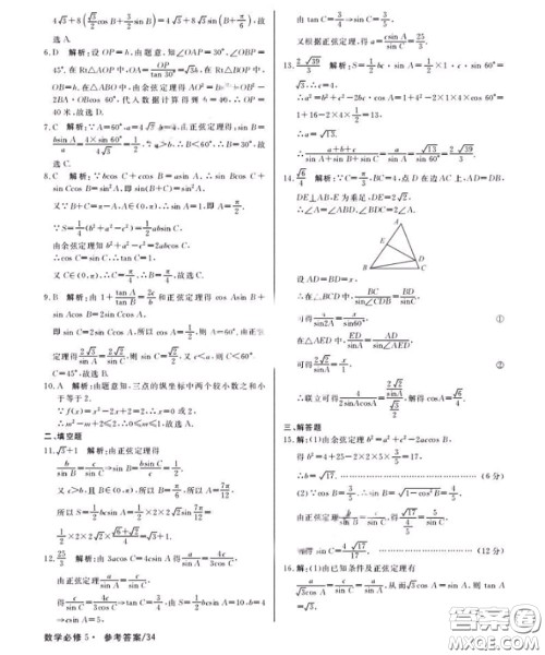 光明日报出版社2020年一线精练数学必修5人教版参考答案 光明日报出版社2020年一线精练数学必修5人教版参考答案