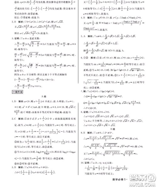 光明日报出版社2020年一线精练数学必修5人教版参考答案 光明日报出版社2020年一线精练数学必修5人教版参考答案