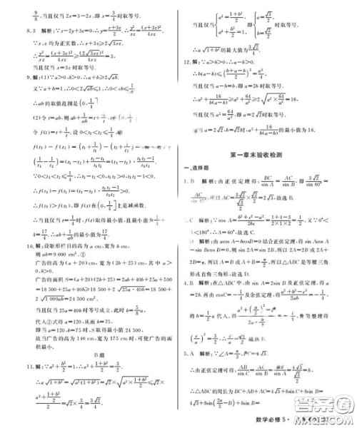 光明日报出版社2020年一线精练数学必修5人教版参考答案 光明日报出版社2020年一线精练数学必修5人教版参考答案