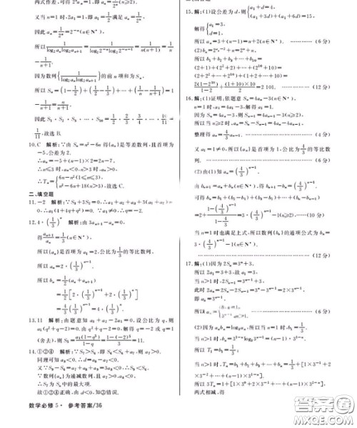 光明日报出版社2020年一线精练数学必修5人教版参考答案 光明日报出版社2020年一线精练数学必修5人教版参考答案