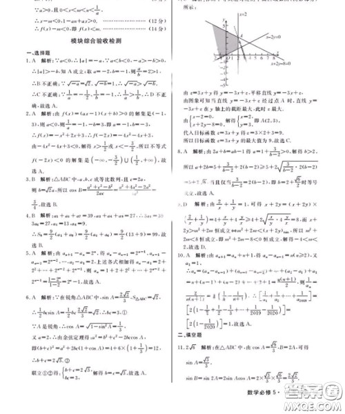 光明日报出版社2020年一线精练数学必修5人教版参考答案 光明日报出版社2020年一线精练数学必修5人教版参考答案