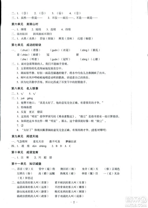 深圳报业集团出版社2020年快乐暑假四年级合订本参考答案