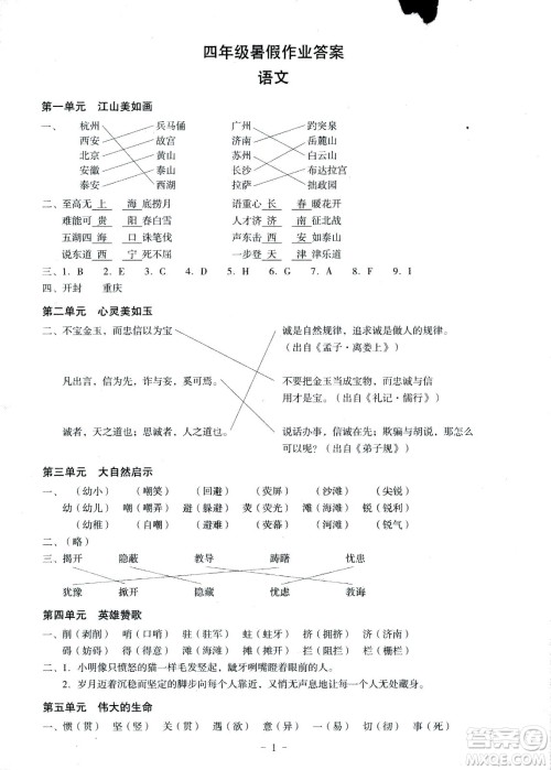 深圳报业集团出版社2020年快乐暑假四年级合订本参考答案