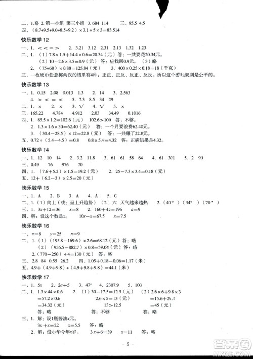 深圳报业集团出版社2020年快乐暑假四年级合订本参考答案