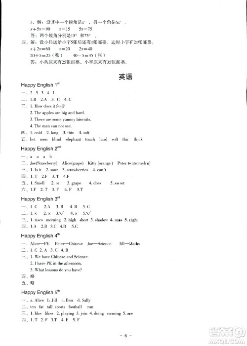 深圳报业集团出版社2020年快乐暑假四年级合订本参考答案