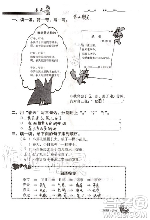 甘肃少年儿童出版社2020年快乐暑假二年级语文数学合订本人教版答案 甘肃少年儿童出版社2020年快乐暑假二年级语文数学合订本人教版答案