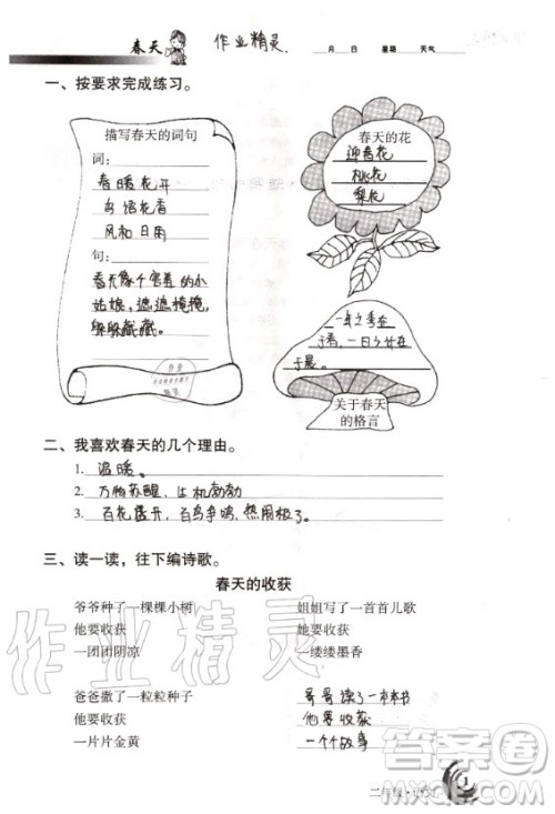 甘肃少年儿童出版社2020年快乐暑假二年级语文数学合订本人教版答案 甘肃少年儿童出版社2020年快乐暑假二年级语文数学合订本人教版答案