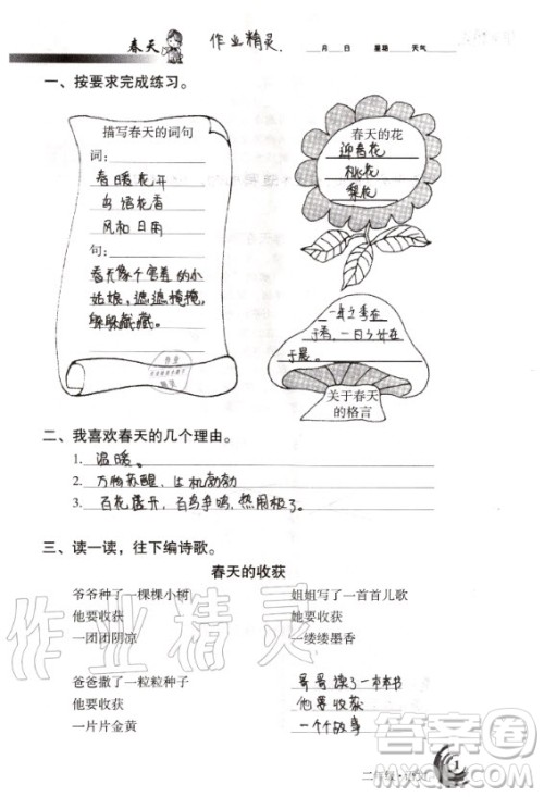 甘肃少年儿童出版社2020年快乐暑假二年级语文数学合订本人教版答案