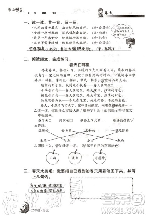 甘肃少年儿童出版社2020年快乐暑假二年级语文数学合订本人教版答案