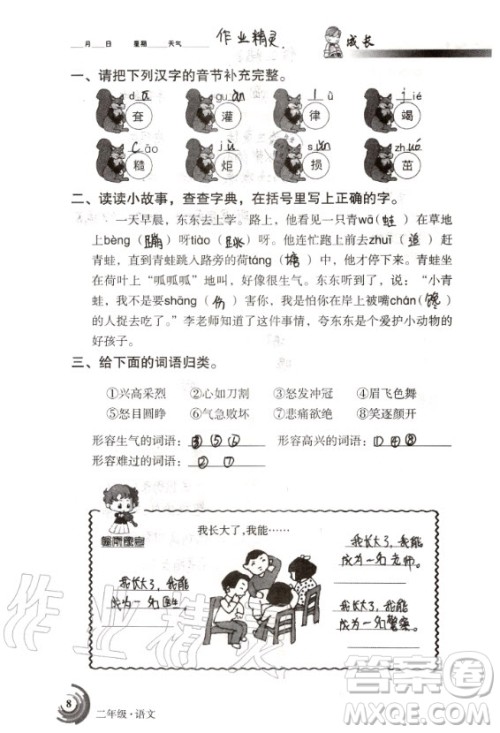 甘肃少年儿童出版社2020年快乐暑假二年级语文数学合订本人教版答案 甘肃少年儿童出版社2020年快乐暑假二年级语文数学合订本人教版答案