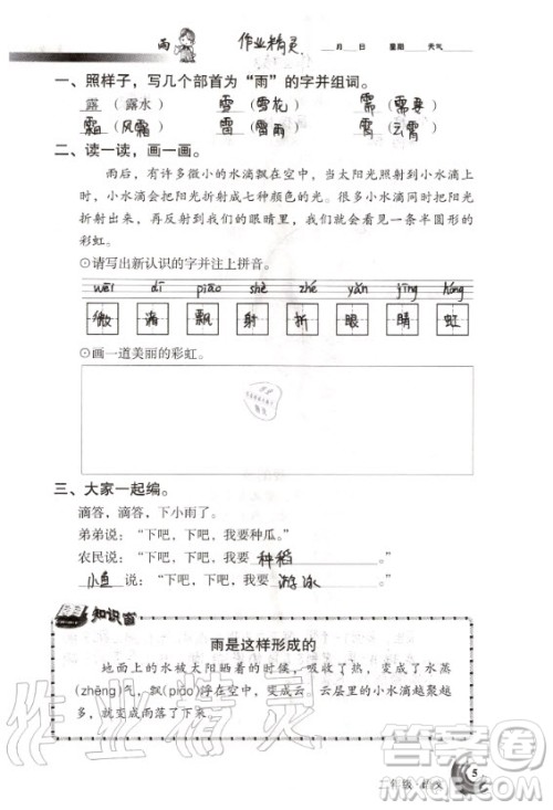 甘肃少年儿童出版社2020年快乐暑假二年级语文数学合订本人教版答案 甘肃少年儿童出版社2020年快乐暑假二年级语文数学合订本人教版答案