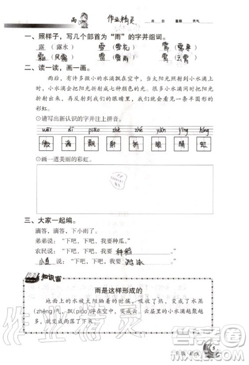 甘肃少年儿童出版社2020年快乐暑假二年级语文数学合订本人教版答案