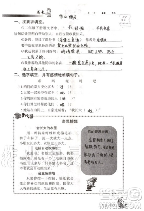 甘肃少年儿童出版社2020年快乐暑假二年级语文数学合订本人教版答案 甘肃少年儿童出版社2020年快乐暑假二年级语文数学合订本人教版答案