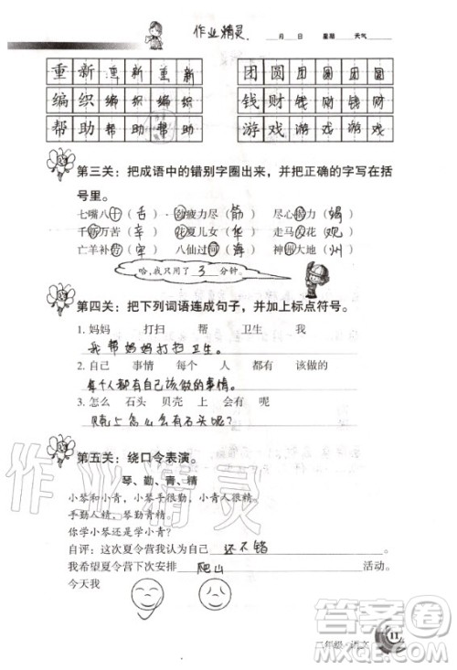 甘肃少年儿童出版社2020年快乐暑假二年级语文数学合订本人教版答案 甘肃少年儿童出版社2020年快乐暑假二年级语文数学合订本人教版答案