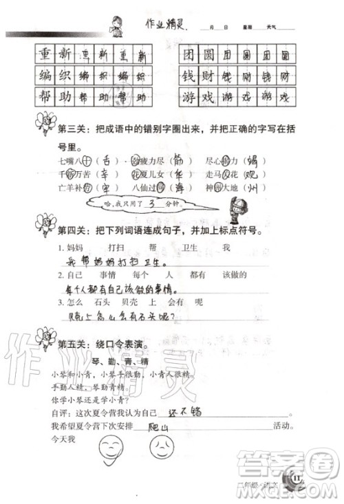 甘肃少年儿童出版社2020年快乐暑假二年级语文数学合订本人教版答案