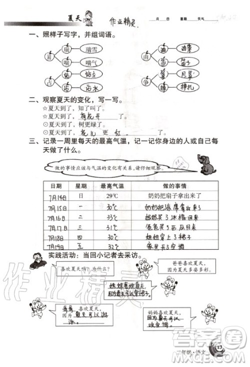 甘肃少年儿童出版社2020年快乐暑假二年级语文数学合订本人教版答案