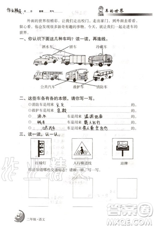 甘肃少年儿童出版社2020年快乐暑假二年级语文数学合订本人教版答案