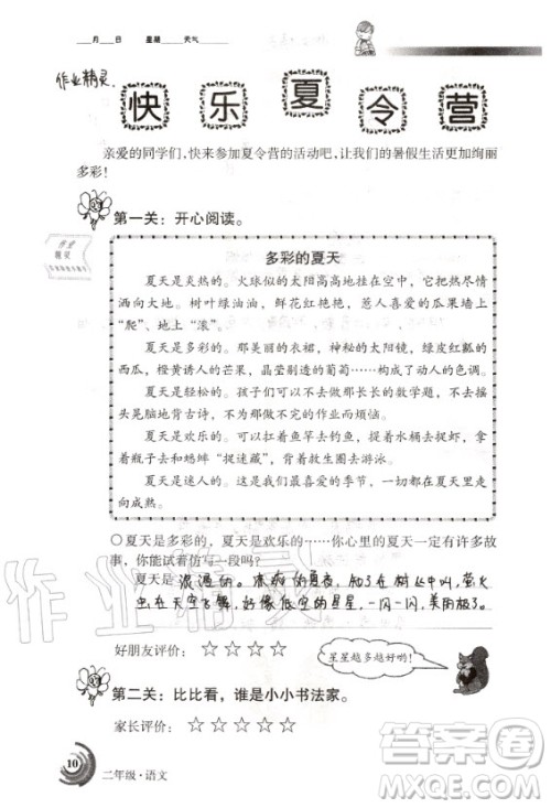 甘肃少年儿童出版社2020年快乐暑假二年级语文数学合订本人教版答案