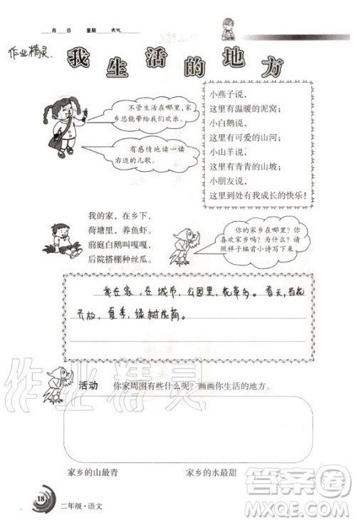 甘肃少年儿童出版社2020年快乐暑假二年级语文数学合订本人教版答案 甘肃少年儿童出版社2020年快乐暑假二年级语文数学合订本人教版答案