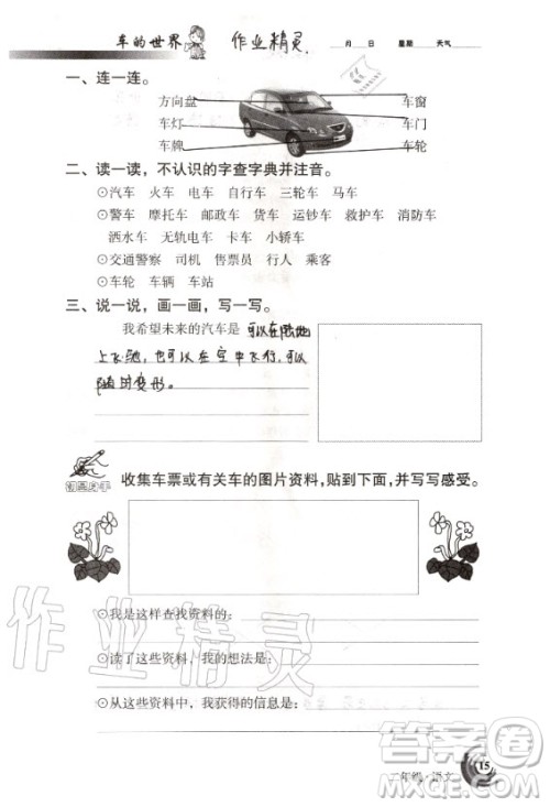 甘肃少年儿童出版社2020年快乐暑假二年级语文数学合订本人教版答案 甘肃少年儿童出版社2020年快乐暑假二年级语文数学合订本人教版答案