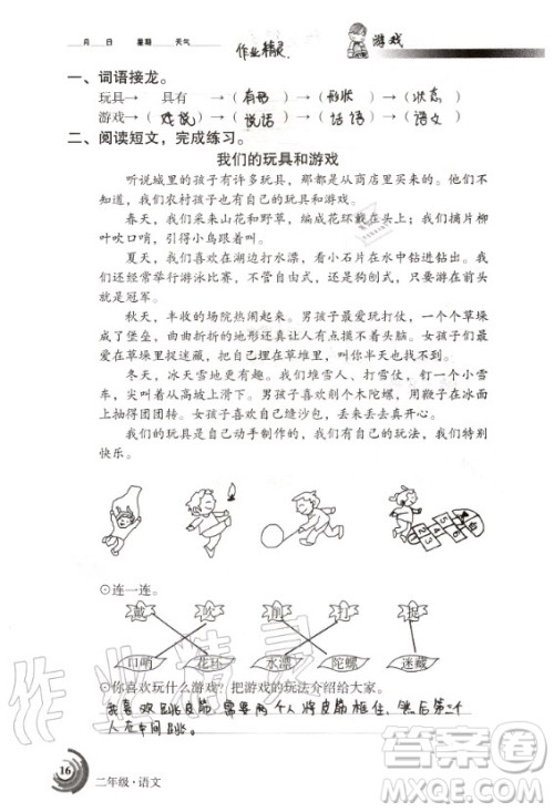 甘肃少年儿童出版社2020年快乐暑假二年级语文数学合订本人教版答案