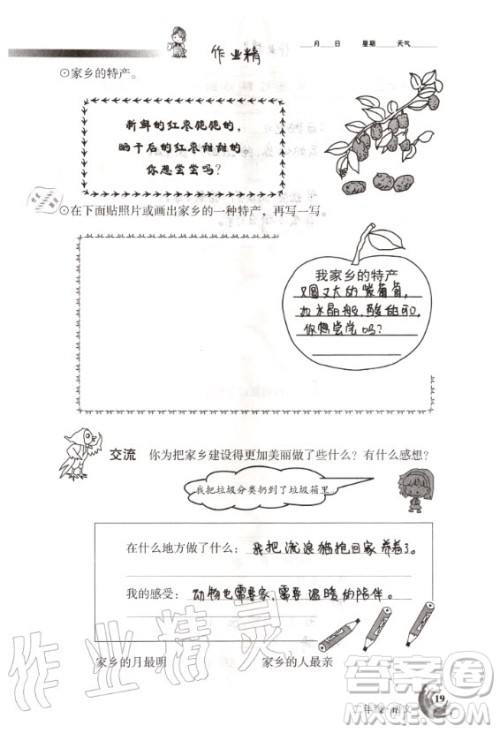 甘肃少年儿童出版社2020年快乐暑假二年级语文数学合订本人教版答案 甘肃少年儿童出版社2020年快乐暑假二年级语文数学合订本人教版答案