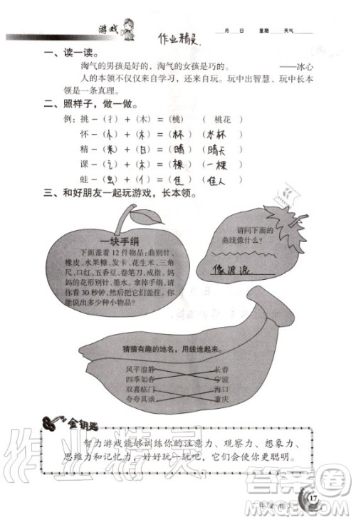 甘肃少年儿童出版社2020年快乐暑假二年级语文数学合订本人教版答案 甘肃少年儿童出版社2020年快乐暑假二年级语文数学合订本人教版答案