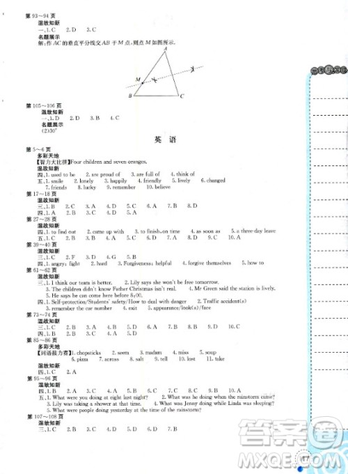 北京教育出版社2020年新课堂假期生活假期作业暑假合编八年级答案