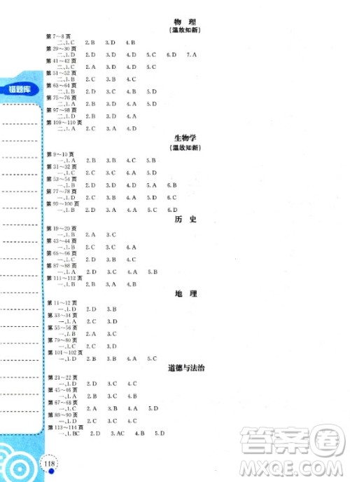 北京教育出版社2020年新课堂假期生活假期作业暑假合编八年级答案