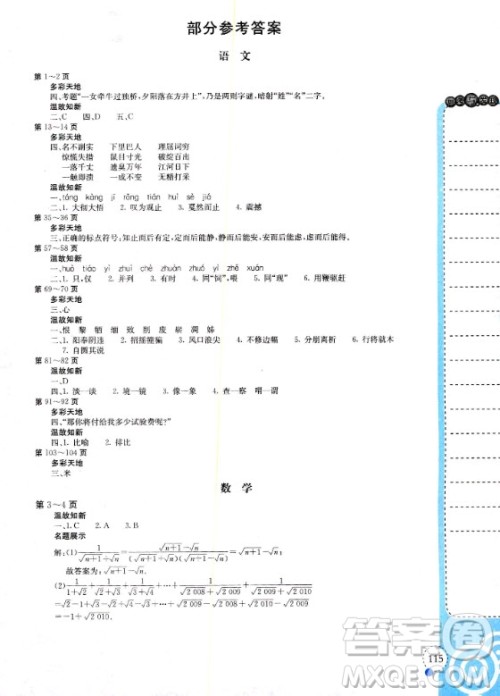 北京教育出版社2020年新课堂假期生活假期作业暑假合编八年级答案