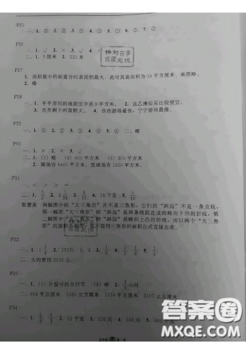 河北人民出版社2020年假期生活暑假五年级数学冀教版答案