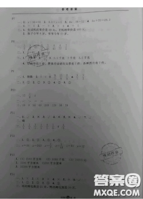 河北人民出版社2020年假期生活暑假五年级数学冀教版答案