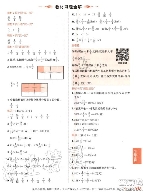 西南师范大学出版社2020年课本教材六年级数学西师版参考答案