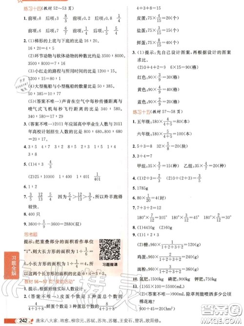 西南师范大学出版社2020年课本教材六年级数学西师版参考答案