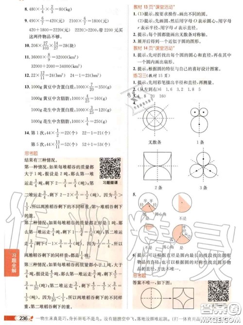 西南师范大学出版社2020年课本教材六年级数学西师版参考答案