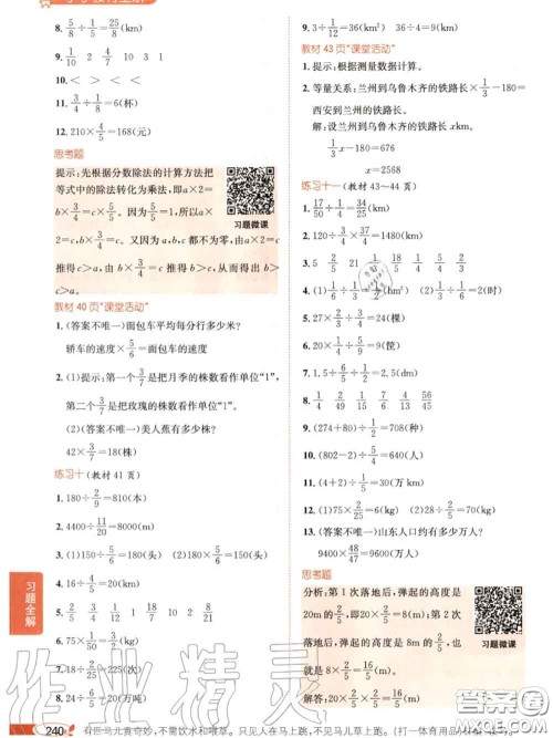 西南师范大学出版社2020年课本教材六年级数学西师版参考答案