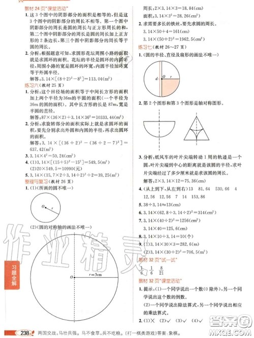 西南师范大学出版社2020年课本教材六年级数学西师版参考答案