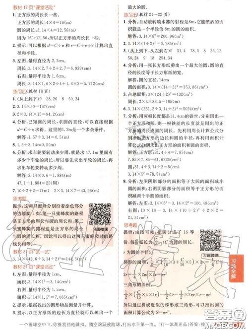 西南师范大学出版社2020年课本教材六年级数学西师版参考答案 西南师范大学出版社2020年课本教材六年级数学西师版参考答案