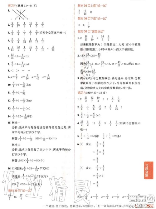 西南师范大学出版社2020年课本教材六年级数学西师版参考答案