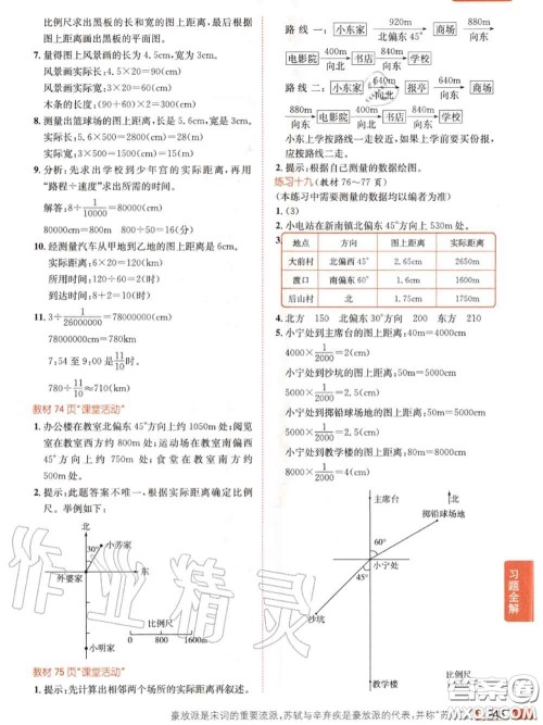 西南师范大学出版社2020年课本教材六年级数学西师版参考答案