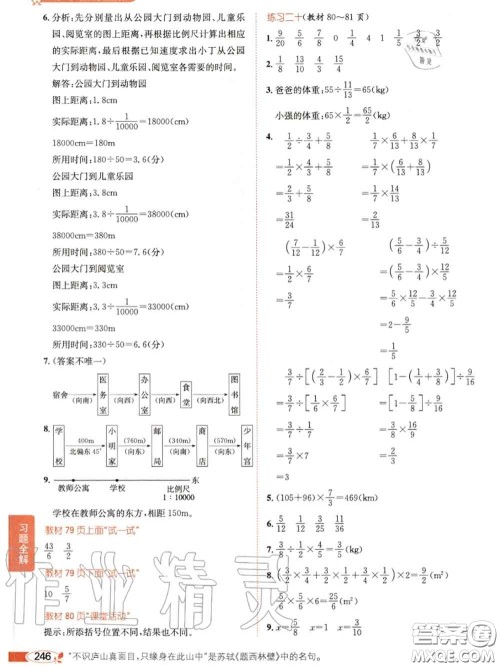 西南师范大学出版社2020年课本教材六年级数学西师版参考答案