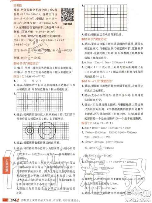 西南师范大学出版社2020年课本教材六年级数学西师版参考答案